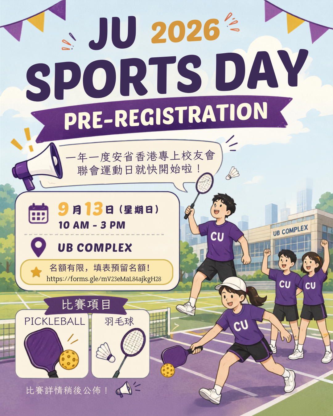 JU Sports Day Pre-Registration 海報